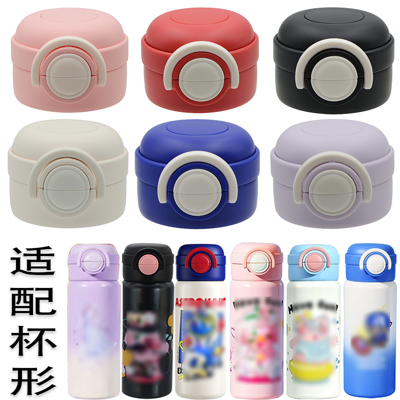 SY哈儿史双饮保温杯水杯盖子努比配件水壶直饮吸嘴盖斯不通用