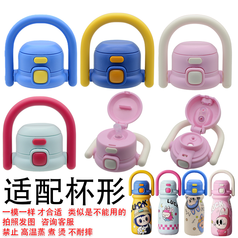 水壶防漏奇古堂手拎壶SL-208保温杯配件盖子吸管嘴水杯吸管盖子