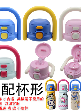 SY水壶防漏奇古堂手拎壶SL-208保温杯配件盖子吸管嘴水杯吸管盖子