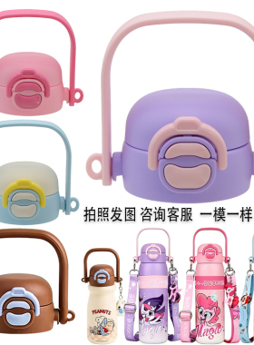 SY小马宝莉史努比蜡笔小新儿童保温杯配件吸嘴吸管杯盖水杯盖子