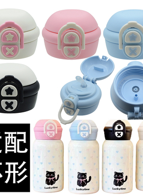 SY卡通儿童保温杯水杯吸管盖子配件双饮杯杯盖防漏杯盖子水杯盖子