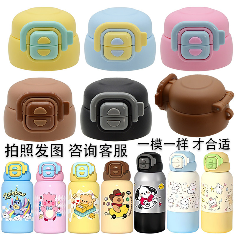 SY水杯盖HBL卡通儿童保温杯双饮弹跳杯盖吸嘴吸管带提手防漏盖子