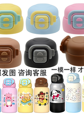 SY水杯盖HBL卡通儿童保温杯双饮弹跳杯盖吸嘴吸管带提手防漏盖子