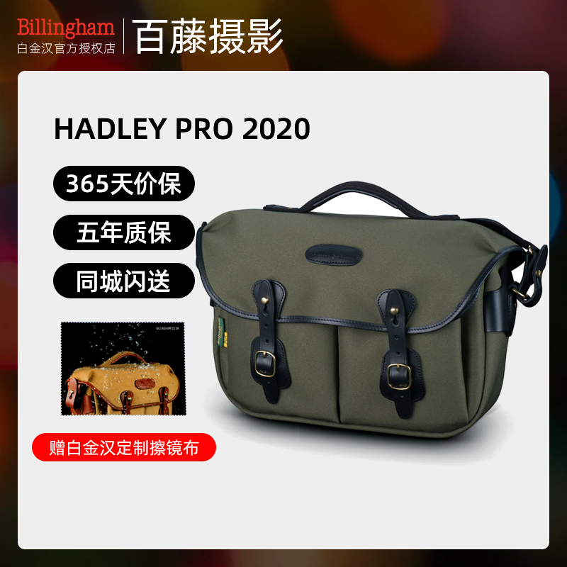 白金汉Hadleypro2020单肩包