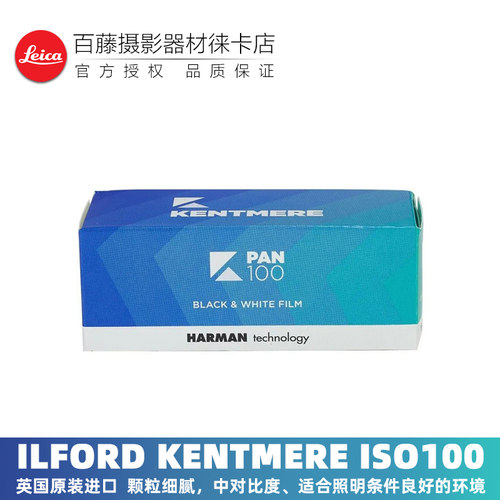 KENTMERE120黑白胶卷远期
