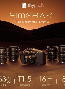 Thypoch/叙 Simera-C 21/28/35/50/75mm T1.5手动电影镜头大光圈
