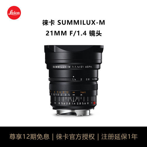 Leica/徕卡SUMMILUX-M 21mm F/1.4ASPH莱卡21 1.4超广角定焦镜头 - 封面