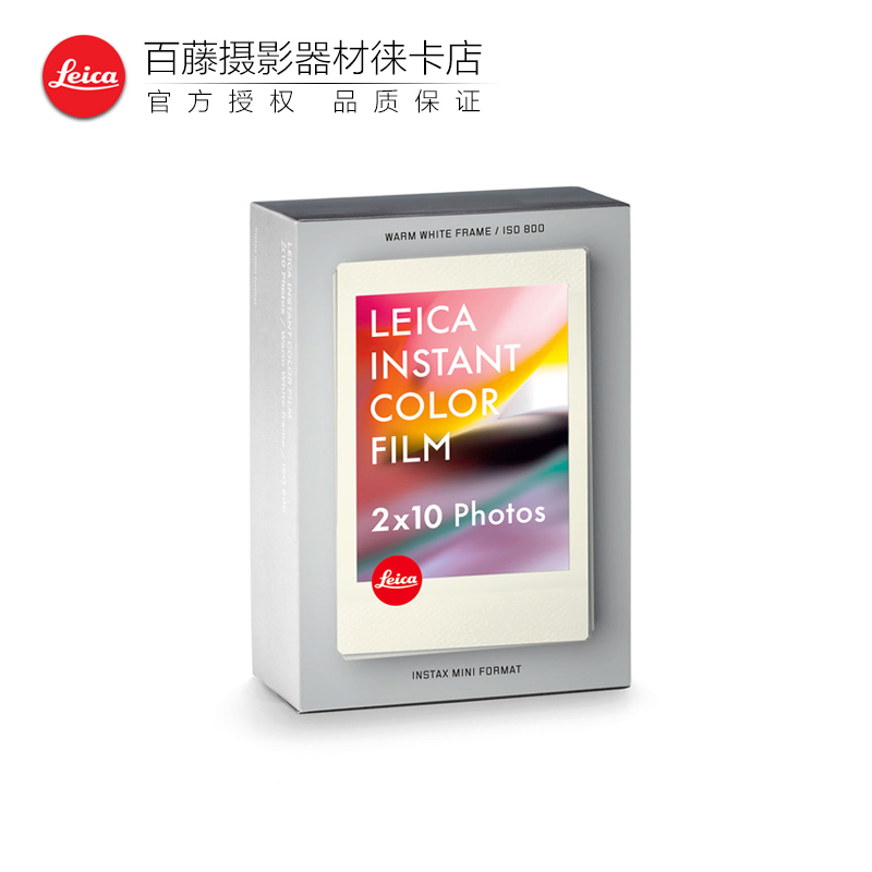 Leica/徕卡 SOFORT 2 拍立得 一次成像相纸 快显胶片