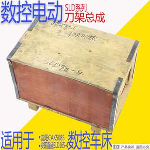 机床配件沈阳数控车床CAK6136 CAK3665CAK5085精诚电动刀架总成SL