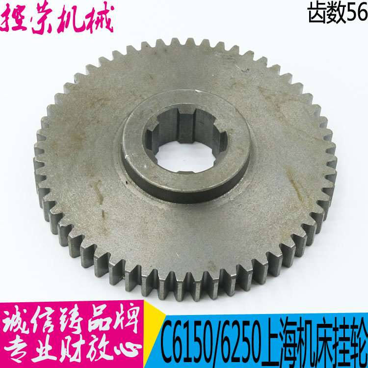 机床配件C6150上海二机机床挂轮 C6250机床挂轮C6150车床挂轮图号