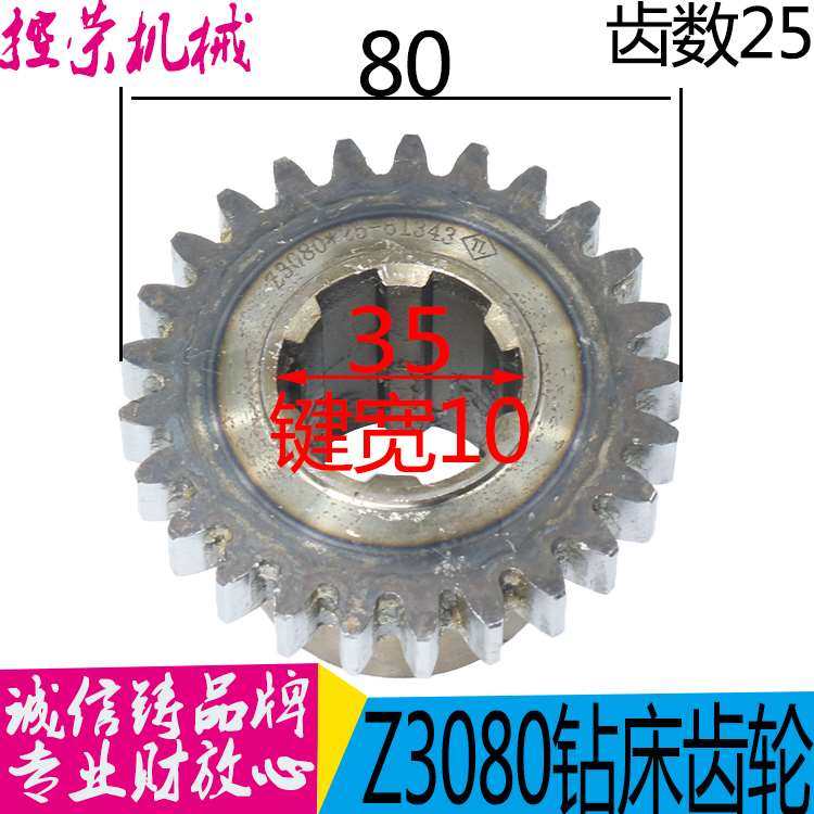 机床配件中捷摇臂钻床 Z3080 Z3063 61343 钻床齿轮 Z25 M3 6-35-