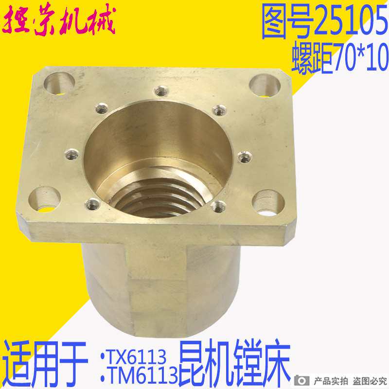 机床配件昆机T6113C/2镗床主轴螺母昆机T6113C镗床螺母 昆明镗床