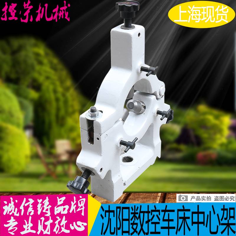 机床配件沈阳机床配件 CA6136 SK360 C618K-3 中心架 车床中心架