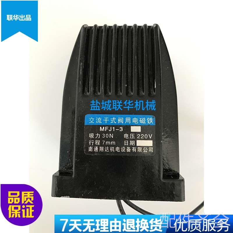 机床配件配件.MFJ1-3交流干式阀用电磁铁 吸力30N 行程7MM220V 11