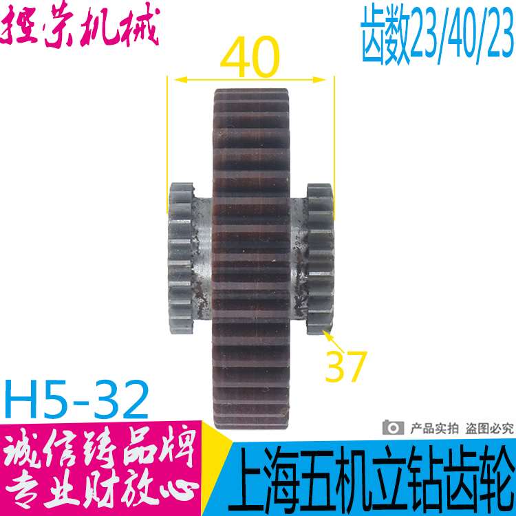 机床配件H5-3C立钻胶木三联齿轮 H5-32C立钻三联胶木齿轮 上海五
