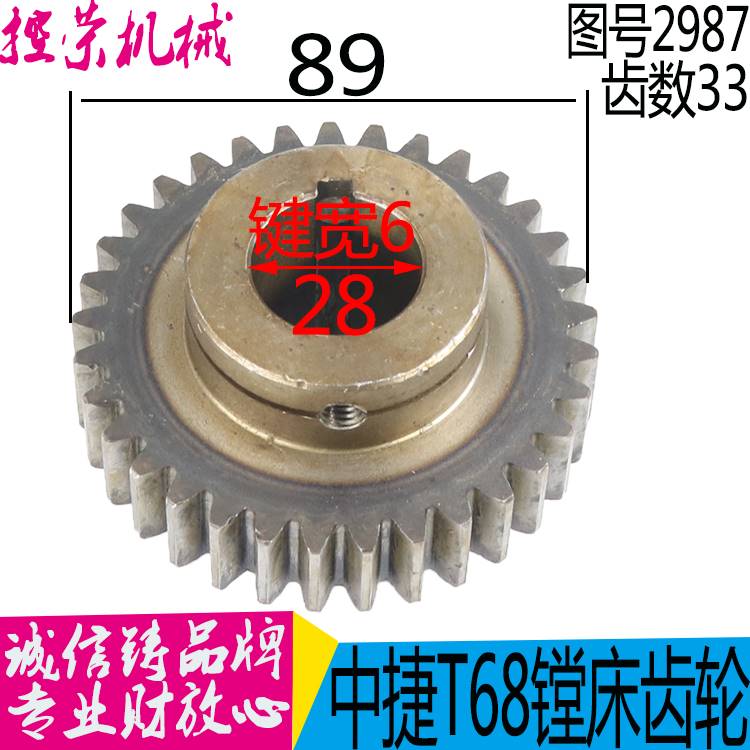 机床配件镗床2987 沈阳中捷T68镗床齿轮 昆机T68镗床齿轮 图号298