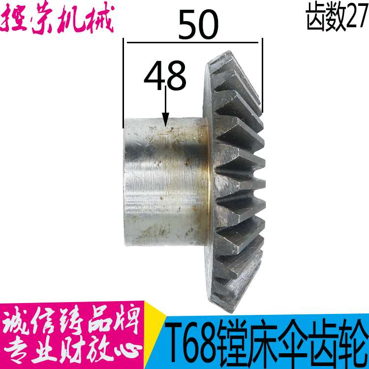 机床配件镗床1183 中捷昆明 T68 T611 伞齿轮1183 Z27 孔32 高50