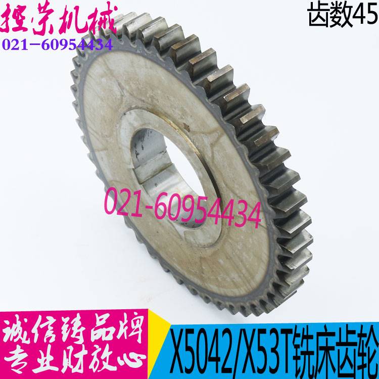 机床配件X53T齿轮 X5032铣床齿轮 X63WT蚌埠铣床齿轮 图号213Z45