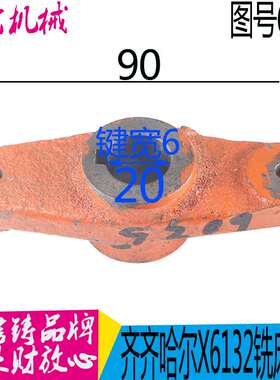 机床配件齐齐哈尔X6132A X5032A铣床配件 6035A 孔20 L110 X6132