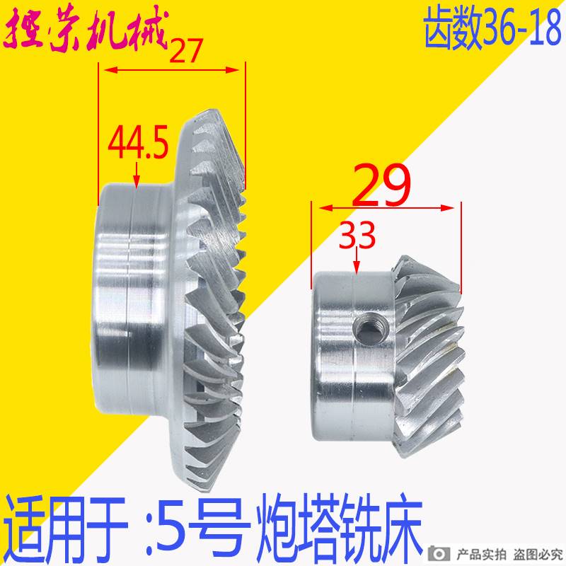 机床配件台湾炮塔铣床配件伞齿轮大小齿轮锣床升降斜齿轮C77+96铣