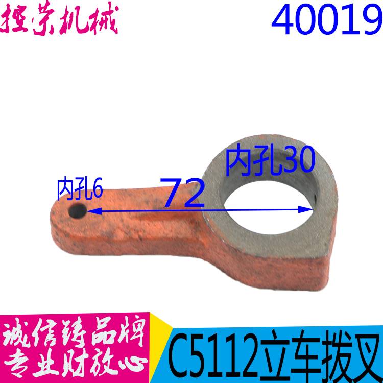 机床配件C5112 C5116 立车配件 变速箱 拨叉 立车拨叉C5112立车配