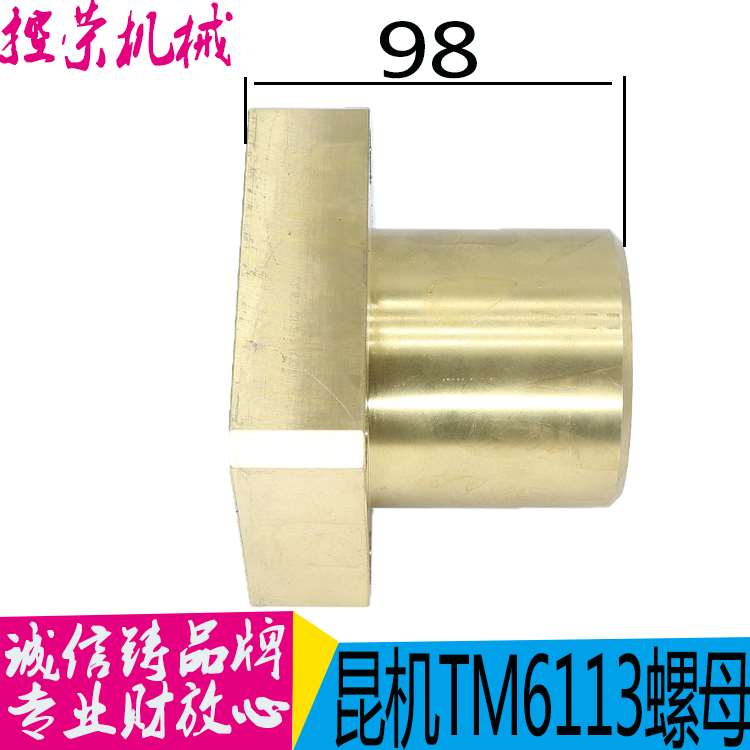 机床配件机床配件 TM619 X6111C D 昆明镗床 25025 铜螺母L98/&am