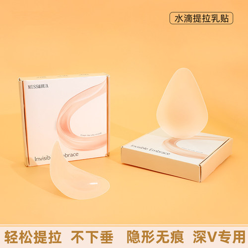【下单立减50】水滴提拉胸贴乳贴上托防下垂防外扩防凸点隐形Y03