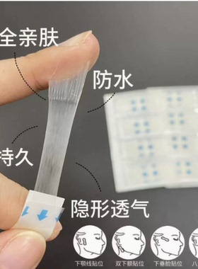 拉升贴面部提拉化妆小脸贴隐形脸部胶带透明贴cos小鼻贴Y03