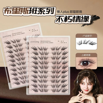 【下单立减50】不朽情缘假睫毛布里斯班小薄片分段式假睫毛Y03