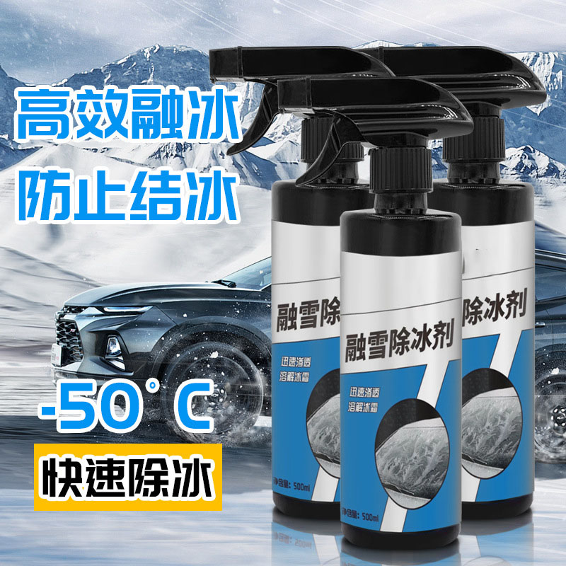 【下单立减50】汽车融雪除冰剂除霜除雪除冰剂挡风玻璃快速Y03