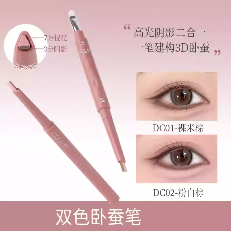 【下单立减50】双拼卧蚕笔二合一耐汗立体卧蚕笔自然易上提亮Y26