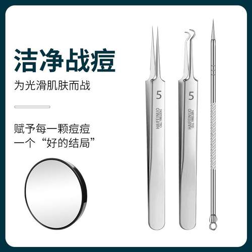 【下单立减50】粉刺针套装祛黑头细胞夹子挑挤卸痘清个护工具Y29