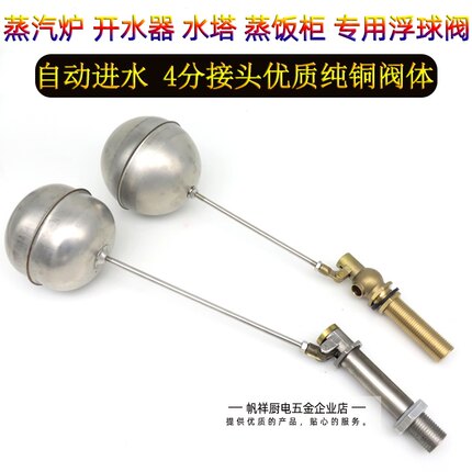 4分加长丝浮球阀双层水塔水箱锅炉自动进水开关长螺牙水位控制阀