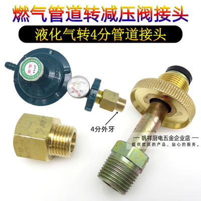 具焰液化气管道转减压阀接头加厚