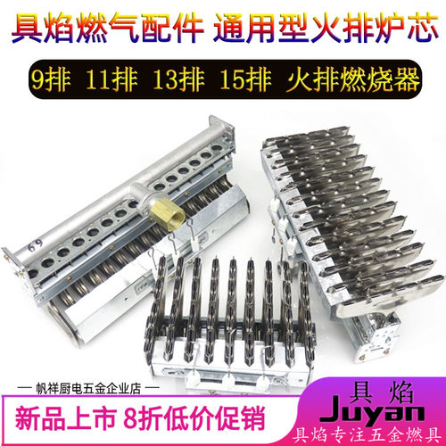 燃气蒸饭柜蒸箱锅炉配件火排灶头