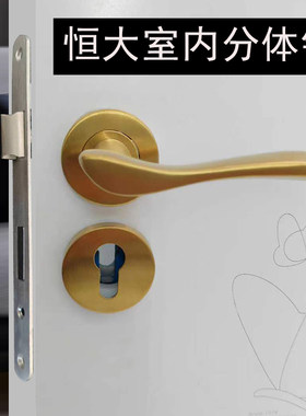 替换恒大地产室内门锁金色分体锁房间门木门把手7260锁体家用锁具
