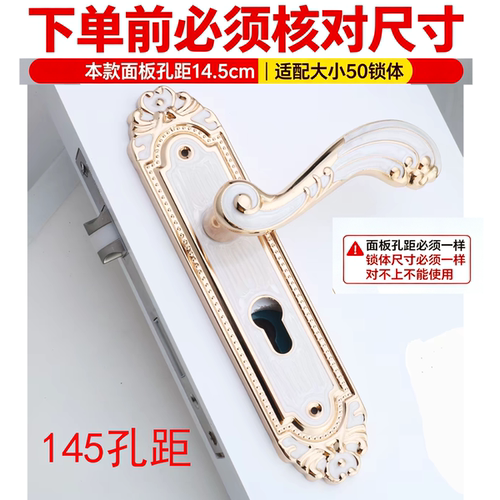 欧式白琥珀145孔通用型把手门锁
