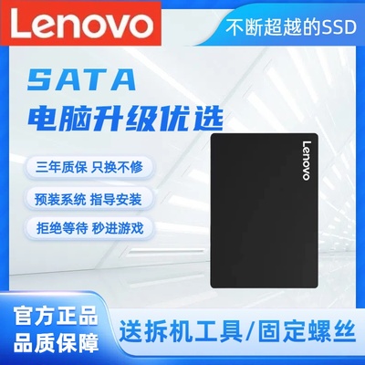 联想固态硬盘SATA3升级提速