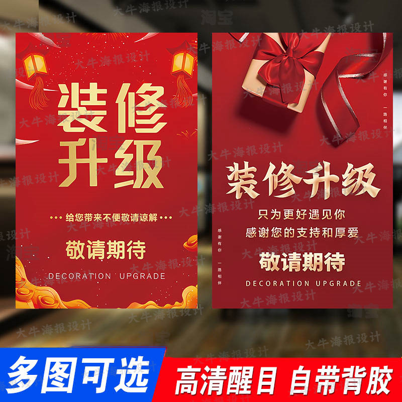 店铺装修升级海报贴纸