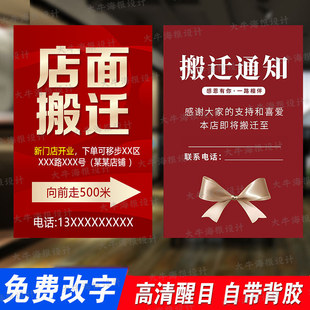 店铺搬迁通知广告海报贴纸门店转让撤店门面工厂公司合同到期搬店