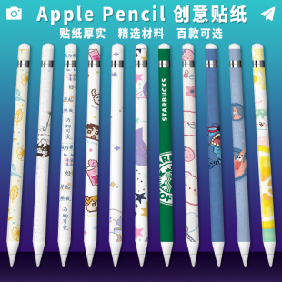 pencil贴纸1一代笔贴膜2二代iPad手写保护 送笔尖套适用苹果apple