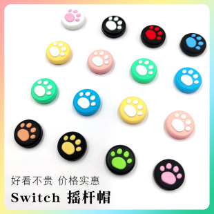 硅胶套遥感保护套摇杆joycon配件周边按钮 OLED猫爪lite按键帽 适用任天堂switch手柄Steam deck掌机摇杆帽NS