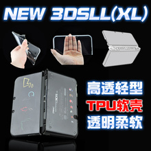 透明壳3DSLL软壳硅胶套保护包水晶外壳 new 透明壳 3dsll新大三TPU 连体软壳