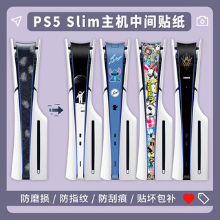 适用PS5 Slim中间贴纸ps5 Slim轻薄款侧边保护贴膜主机贴纸防刮防指纹贴膜磨砂侧面贴条磨砂数字光驱版