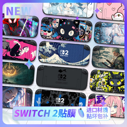 适用任天堂Switch2贴纸贴膜NS2痛贴收纳包游戏卡盒软壳钢化膜手柄硬壳猫爪摇杆帽保护壳痛机贴