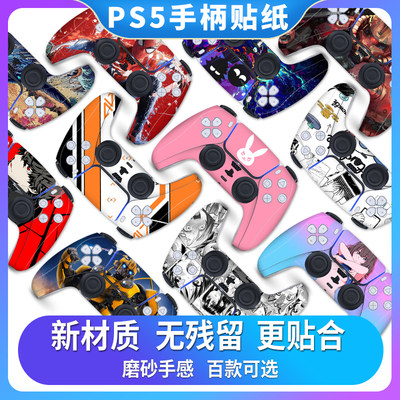 个性图案PS5单手柄贴纸无残留