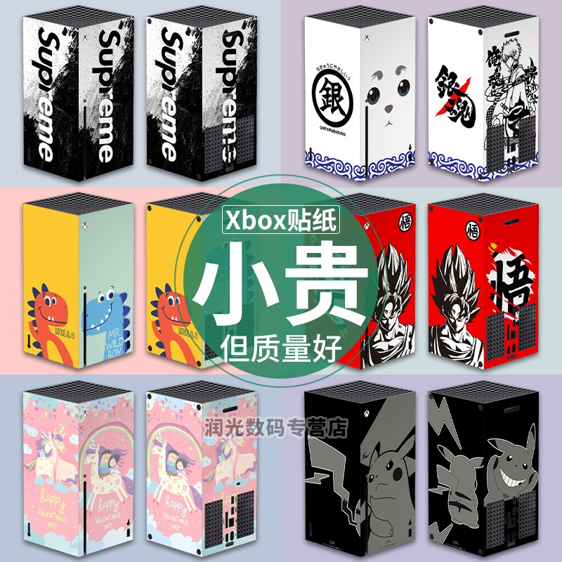 「个性贴纸」适用微软Xbox Series X游戏主机贴纸贴膜XBOXS