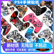 【送灯贴】PS4手柄贴纸贴膜PS4 PRO创意贴ps4 slim手柄痛贴保护套保护彩贴高端个性卡通动漫贴纸耐磨防刮