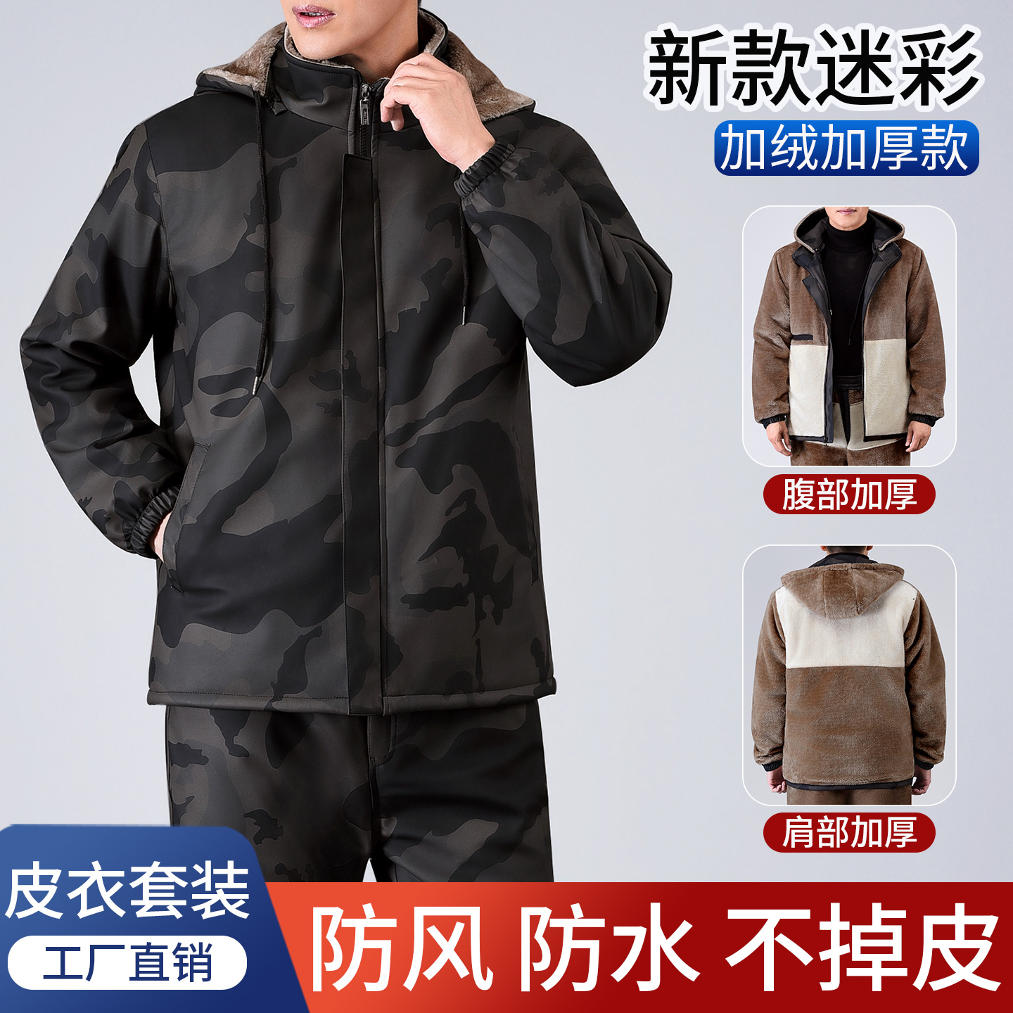 迷彩皮衣男冬季加绒加厚防风防水保暖摩托车骑行外卖代驾皮裤套装