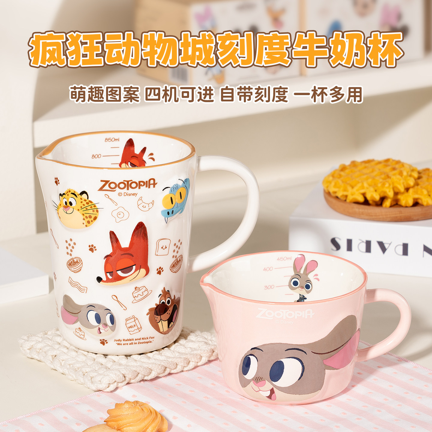 迪士尼刻度陶瓷量杯浮雕礼盒款！图片